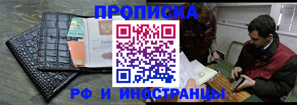 прописка паспорт в России